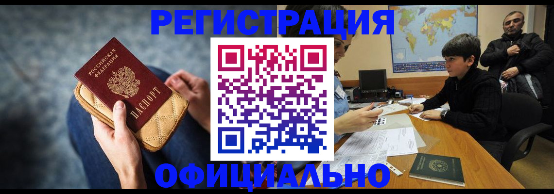 временная регистрация адрес в Железноводске