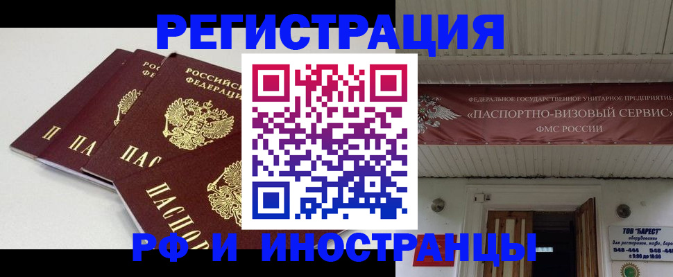 временная регистрация для всех в Железноводске