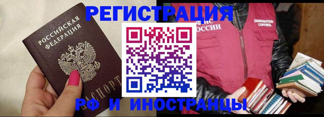 временная регистрация 2025 в Железноводске