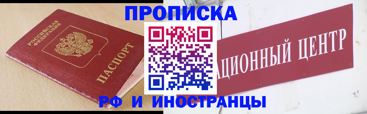 временная регистрация поиск в Железноводске